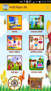 اسکرین شات 3 برنامه Marathi Kids App
