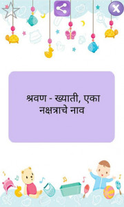 اسکرین شات برنامه Marathi Baby Name 6