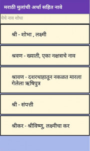 اسکرین شات برنامه Marathi Baby Name 5