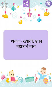 اسکرین شات 6 برنامه Marathi Baby Name