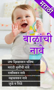 اسکرین شات 1 برنامه Marathi Baby Name