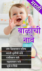 اسکرین شات برنامه Marathi Baby Name 1