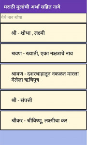 اسکرین شات 5 برنامه Marathi Baby Name