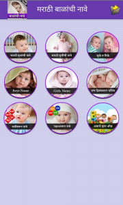 اسکرین شات 2 برنامه Marathi Baby Name