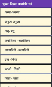 اسکرین شات برنامه Marathi Baby Name 7