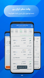 اسکرین شات برنامه یوتراوز | بلیط هواپیما و قطار، رزرو هتل 4