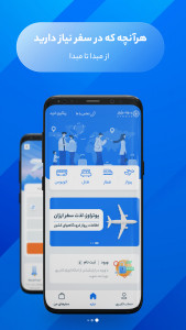 اسکرین شات برنامه یوتراوز | بلیط هواپیما و قطار، رزرو هتل 2