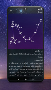اسکرین شات برنامه تقویم نجومی ستاره شناس 4