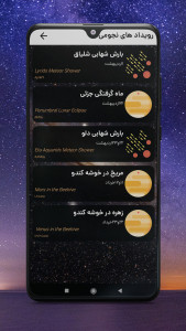 اسکرین شات برنامه تقویم نجومی ستاره شناس 2