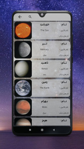 اسکرین شات برنامه تقویم نجومی ستاره شناس 7