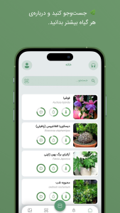 اسکرین شات 5 برنامه تشخیص گل و گیاه با هوش مصنوعی