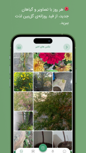 اسکرین شات 1 برنامه تشخیص گل و گیاه با هوش مصنوعی