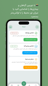 اسکرین شات 4 برنامه تشخیص گل و گیاه با هوش مصنوعی