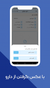 اسکرین شات برنامه ‏داروخان | تشخیص دارو با عکس 6