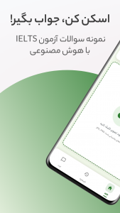 اسکرین شات 2 برنامه پاسخ آزمون آیلتس با هوش مصنوعی