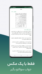 اسکرین شات 5 برنامه ‏مشقام |‌ حل تمرین و مسئله با دوربین