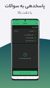 اسکرین شات 6 برنامه ‏مشقام |‌ حل تمرین و مسئله با دوربین