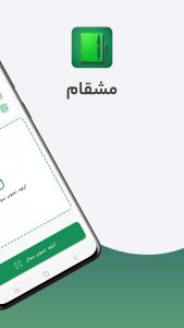 اسکرین شات 1 برنامه ‏مشقام |‌ حل تمرین و مسئله با دوربین