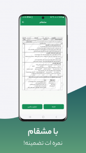 اسکرین شات 4 برنامه ‏مشقام |‌ حل تمرین و مسئله با دوربین