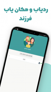 اسکرین شات 1 برنامه ‏ردیاب آنلاین و مکان یاب افراد