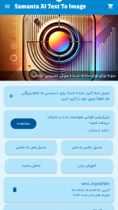 اسکرین شات برنامه تبدیل متن به تصویر - هوش مصنوعی 1