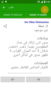 اسکرین شات برنامه Offline Arabic Dictionary 4