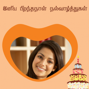 اسکرین شات برنامه Birthday Greetings in Tamil 5