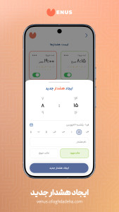 اسکرین شات 4 برنامه ‏‏ونوس