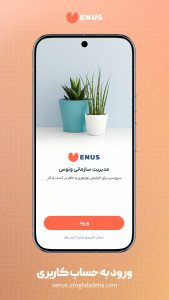 اسکرین شات 3 برنامه ‏‏ونوس