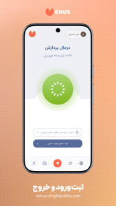 اسکرین شات 7 برنامه ‏‏ونوس