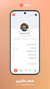 اسکرین شات 1 برنامه ‏‏ونوس