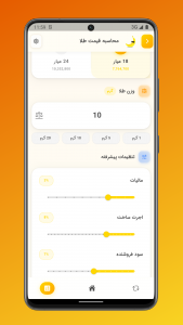 اسکرین شات 5 برنامه ‏‏موز چند ؟ دلار چند ؟