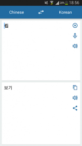 اسکرین شات برنامه Korean Chinese Translator 1