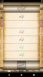 اسکرین شات برنامه اشعار حافظ 9