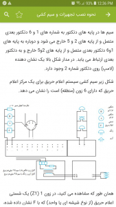 اسکرین شات برنامه سیستم اعلام حریق 7