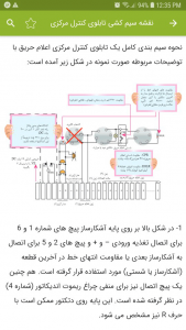 اسکرین شات برنامه سیستم اعلام حریق 6