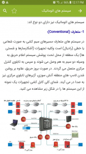 اسکرین شات برنامه سیستم اعلام حریق 4