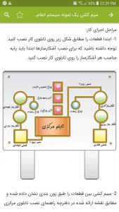 اسکرین شات برنامه سیستم اعلام حریق 8