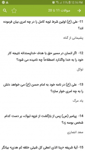 اسکرین شات برنامه سوالات استخدامی معارف اسلامی 4
