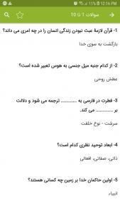 اسکرین شات برنامه سوالات استخدامی معارف اسلامی 3