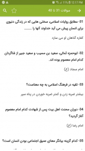 اسکرین شات برنامه سوالات استخدامی معارف اسلامی 5