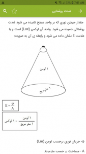 اسکرین شات برنامه آموزش محاسبات روشنایی 6
