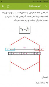 اسکرین شات برنامه آموزش سیم پیچی موتور 3