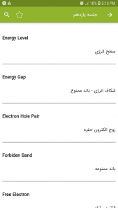 اسکرین شات برنامه لغات تخصصی برق 4