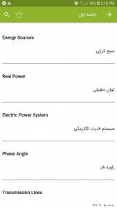 اسکرین شات برنامه لغات تخصصی برق 3