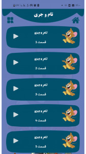 اسکرین شات برنامه تام و جری 3