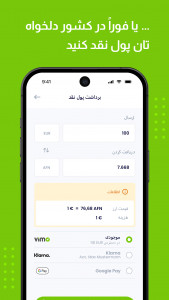 اسکرین شات برنامه ViMo - برداشت فوری پول نقد 4