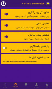 اسکرین شات برنامه اینستادانلودر ویژه 3