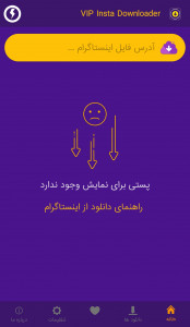 اسکرین شات برنامه اینستادانلودر ویژه 1