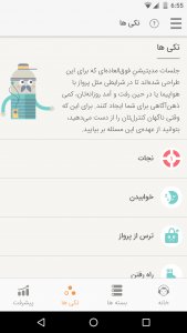 اسکرین شات برنامه دارما 3